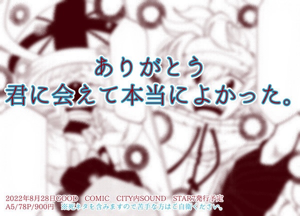 グッドナイトトラベラー