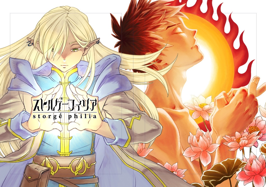 ストルゲーフィリア