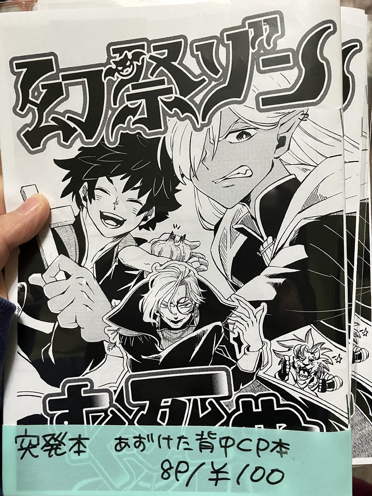 幻祭ゾンすぐ死ぬ