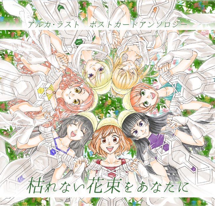 ポストカードアンソロジー