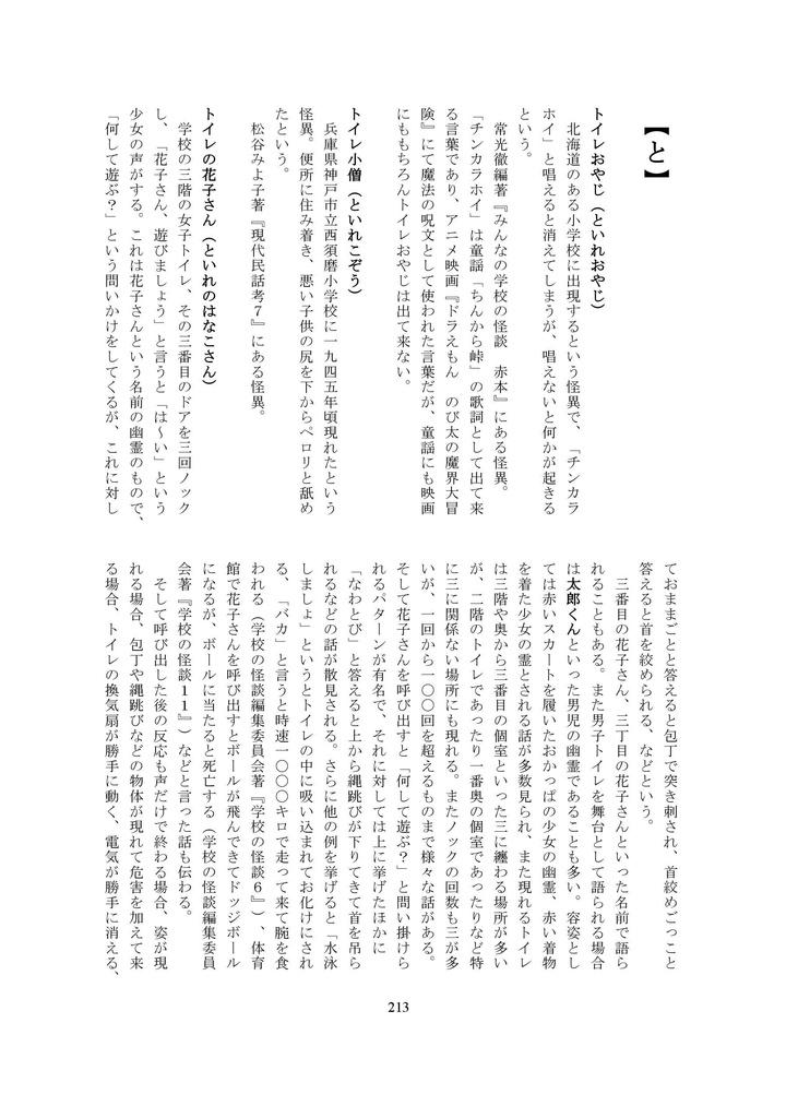 日本現代怪異事典
