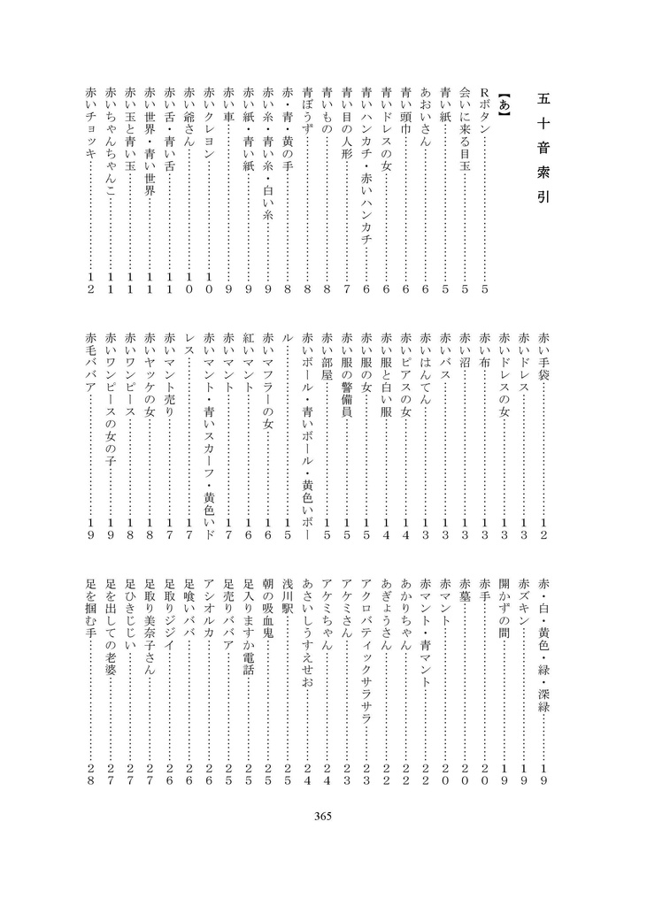 日本現代怪異事典 - 黄泉の境 - BOOTH