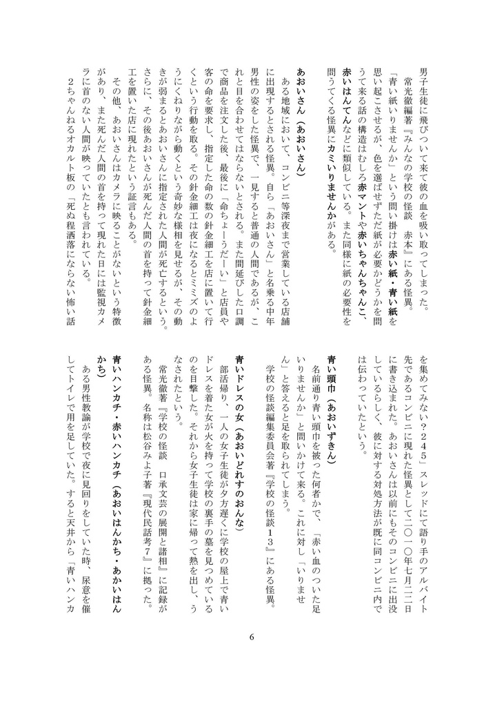 日本現代怪異事典