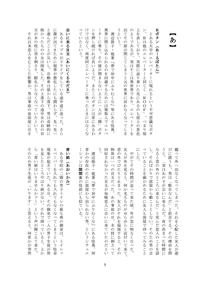 日本現代怪異事典