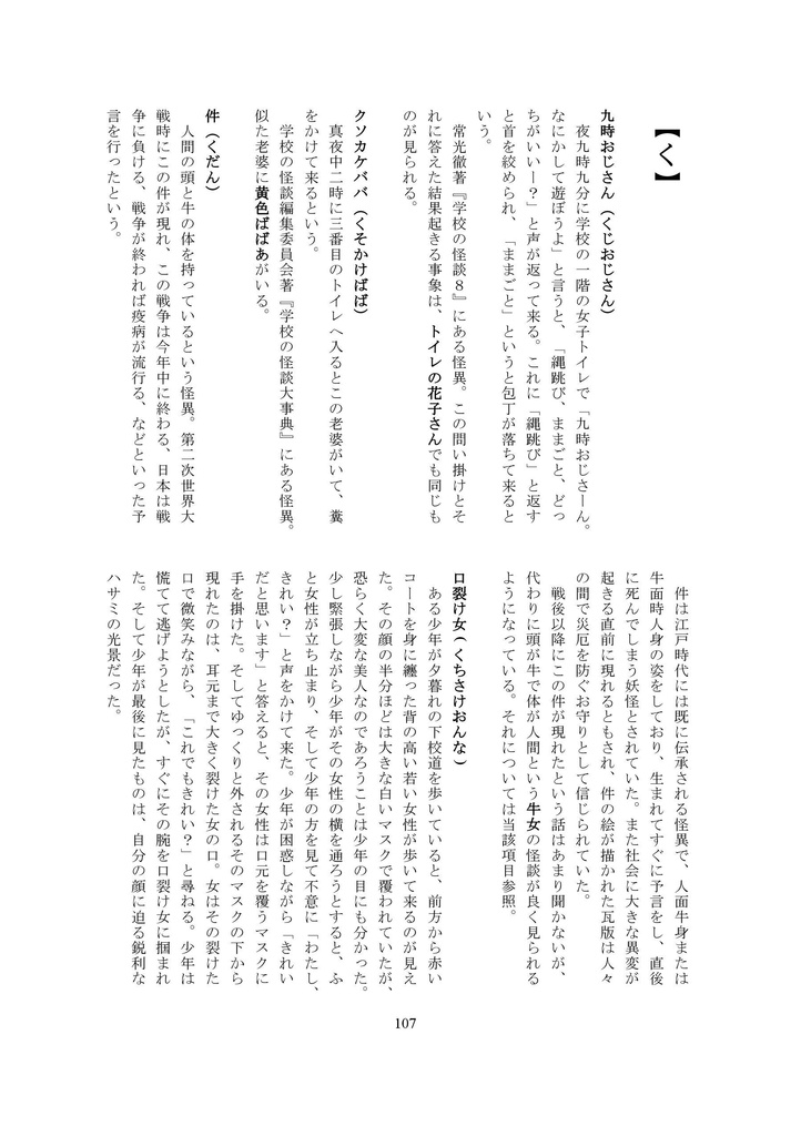 日本現代怪異事典