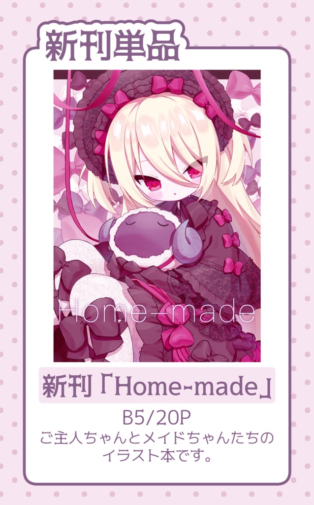 【COMITIA154新刊】Home-made