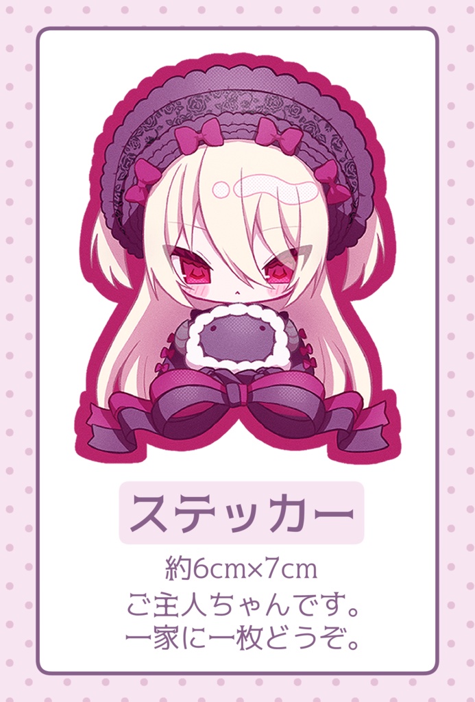 【COMITIA154】ご主人ちゃんステッカー