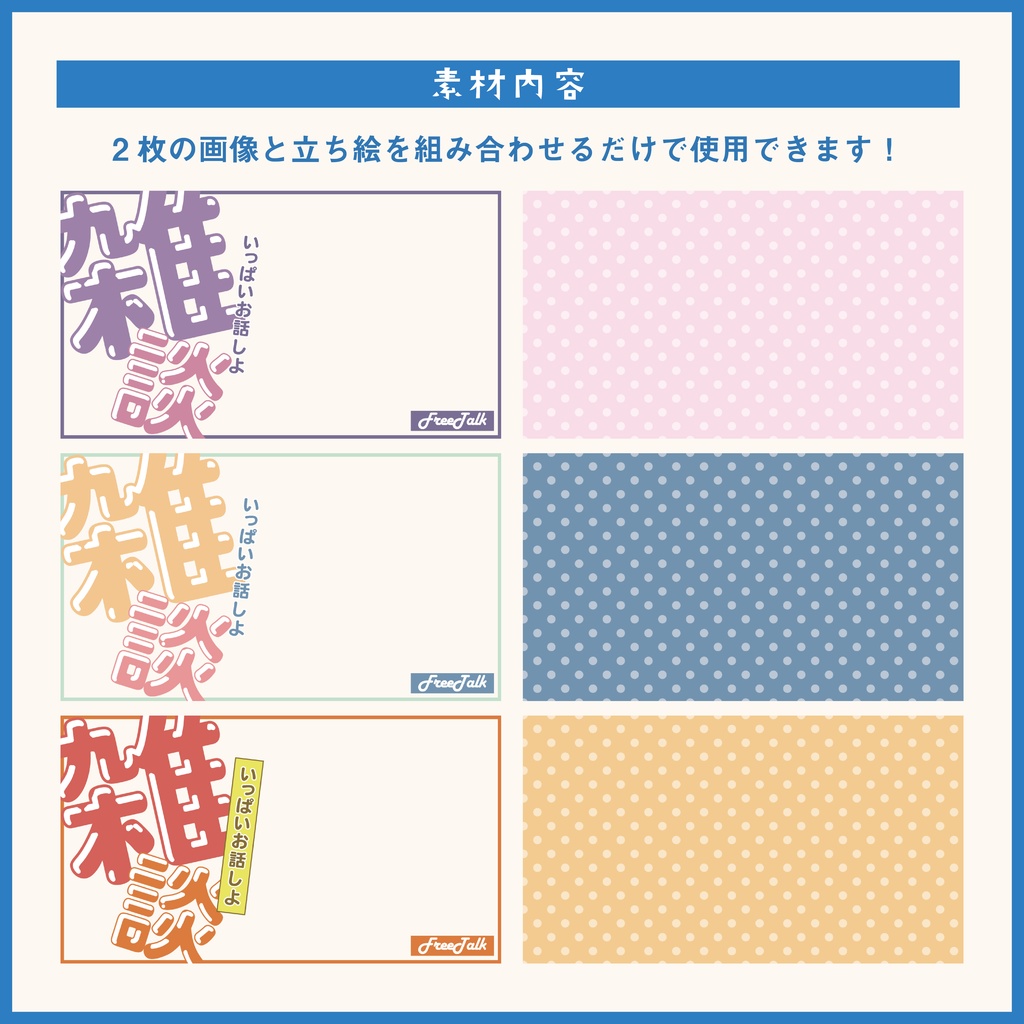 【雑談配信】サムネイル素材_TDS001【配信者向け】