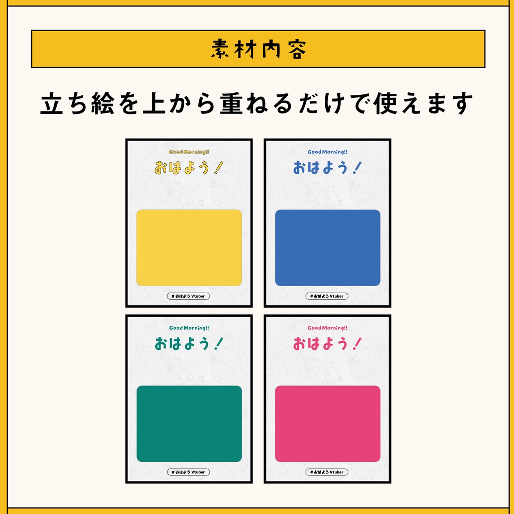 【おはようVtuber】おはV素材_HV001【SNS素材】