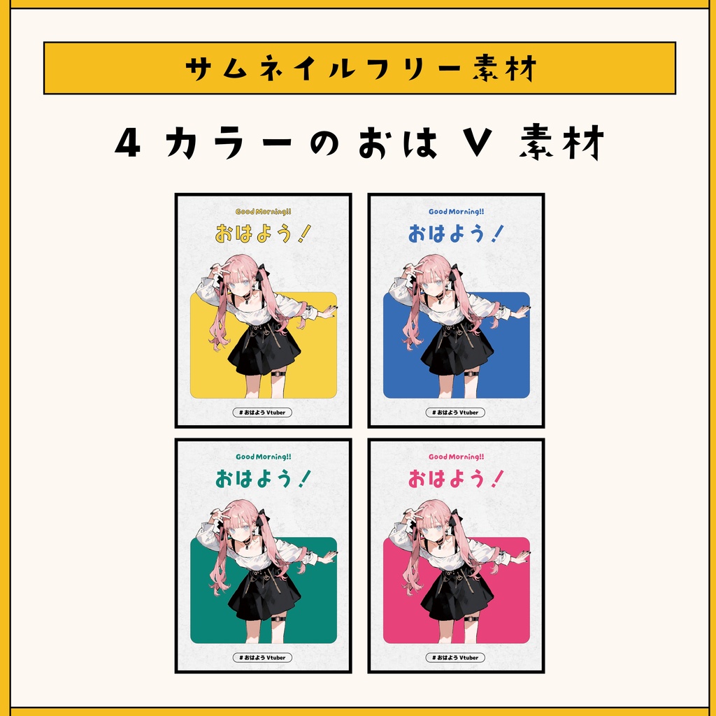 【おはようVtuber】おはV素材_HV001【SNS素材】