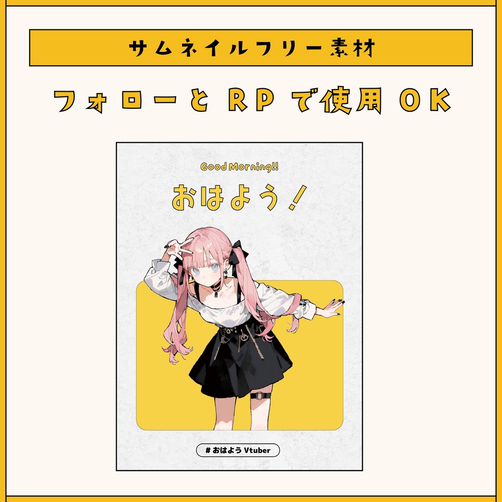 【おはようVtuber】おはV素材_HV001【SNS素材】