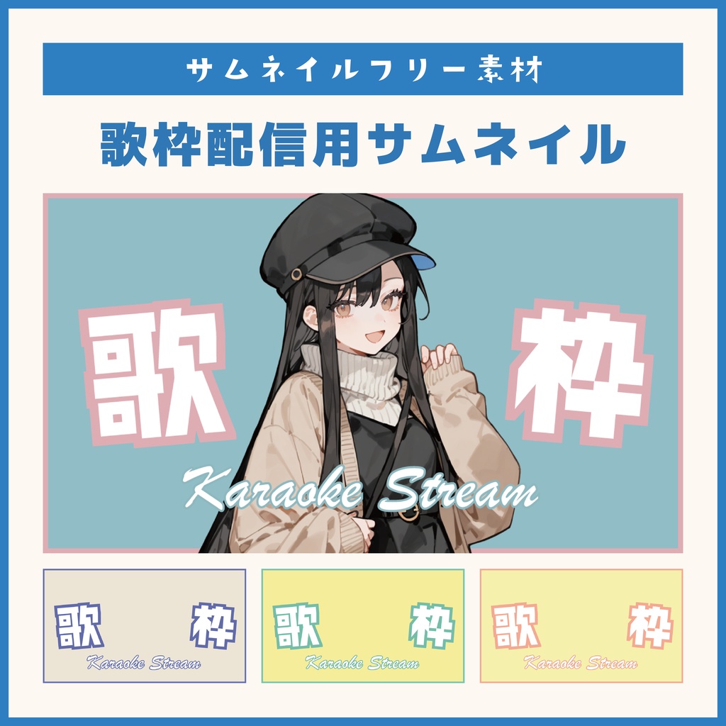 【歌枠】サムネイル素材_TDS003【配信者向け】