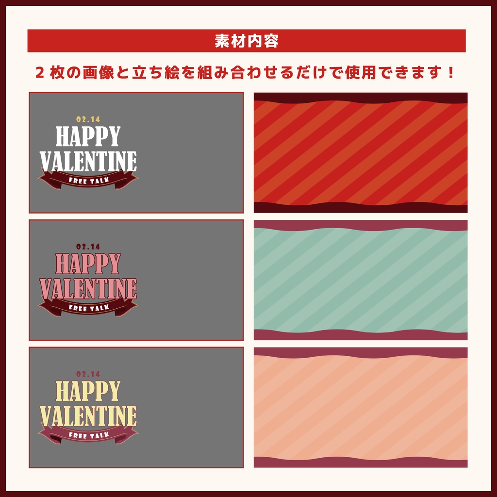 【バレンタイン】サムネイル素材_TDS002【配信者向け】
