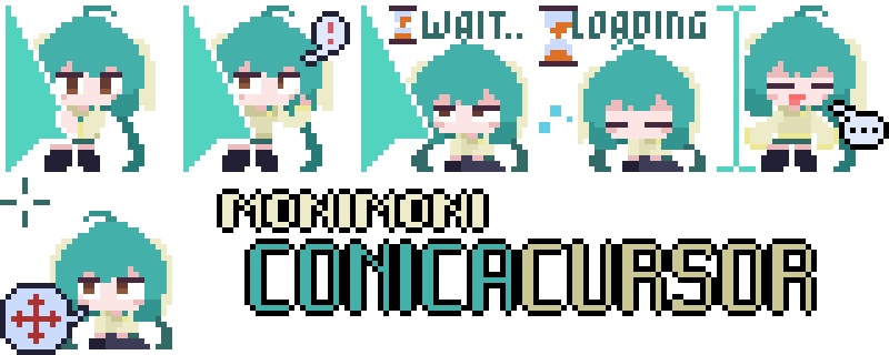 [非公式] もにもに・コニカ　マウスカーソル