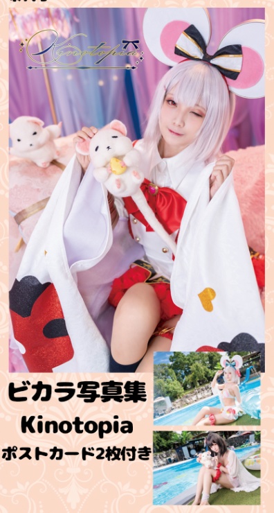 【C100新刊】グラブルービカラコスプレ写真集「Kinotopia」