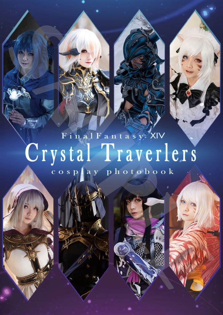【C105準新刊】FF14ーコスプレまとめ写真集「Crystal  Travelers」