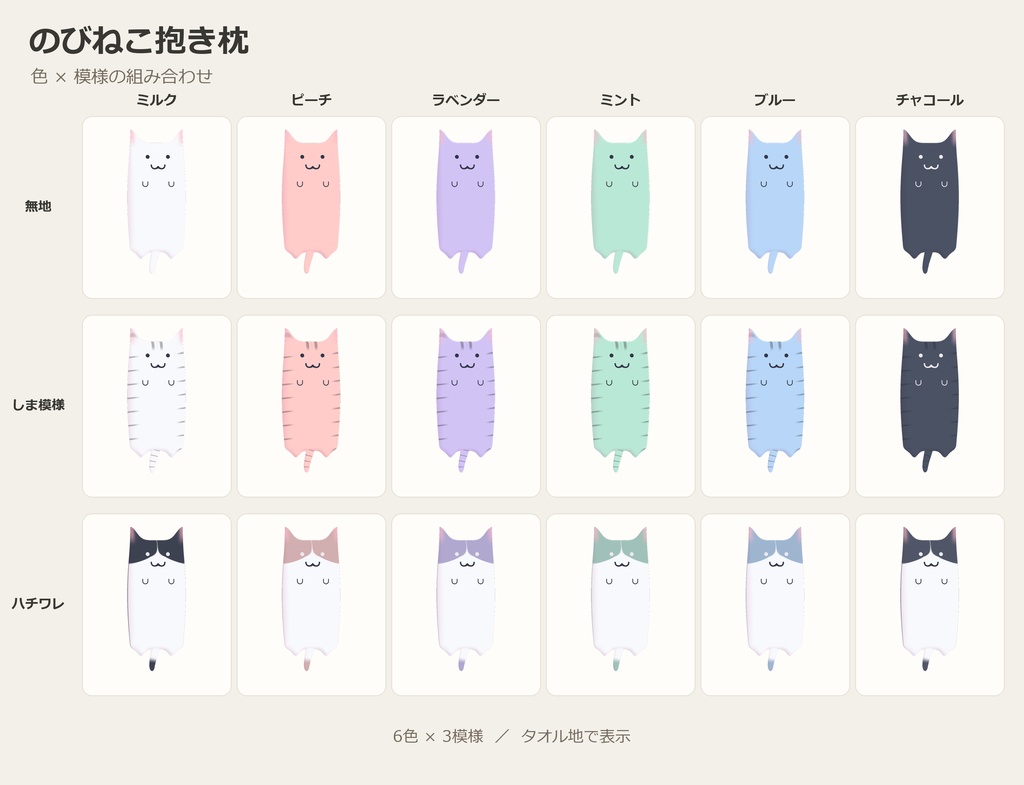 のびねこ抱き枕