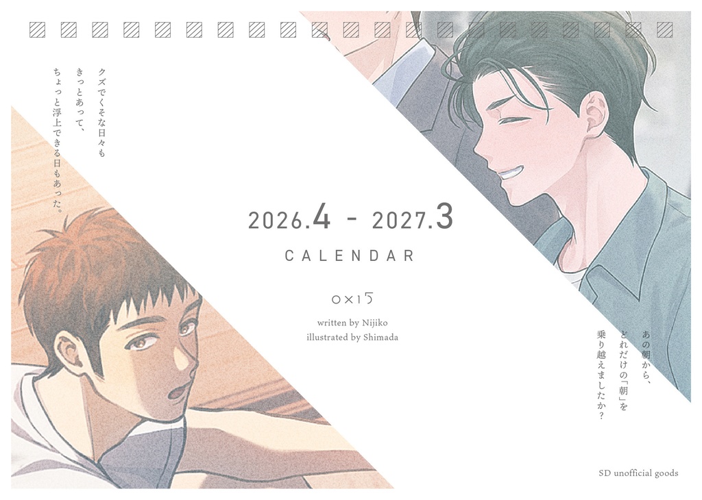 洋三カレンダー2026.04〜2027.03