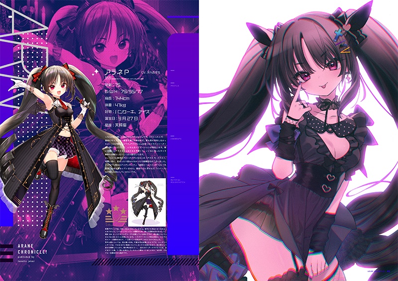 アラネ クロニクル!