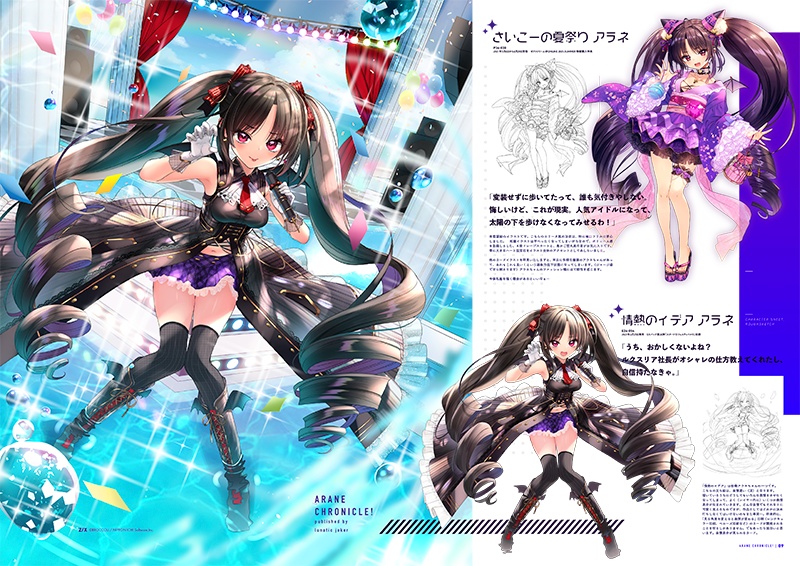 アラネ クロニクル!