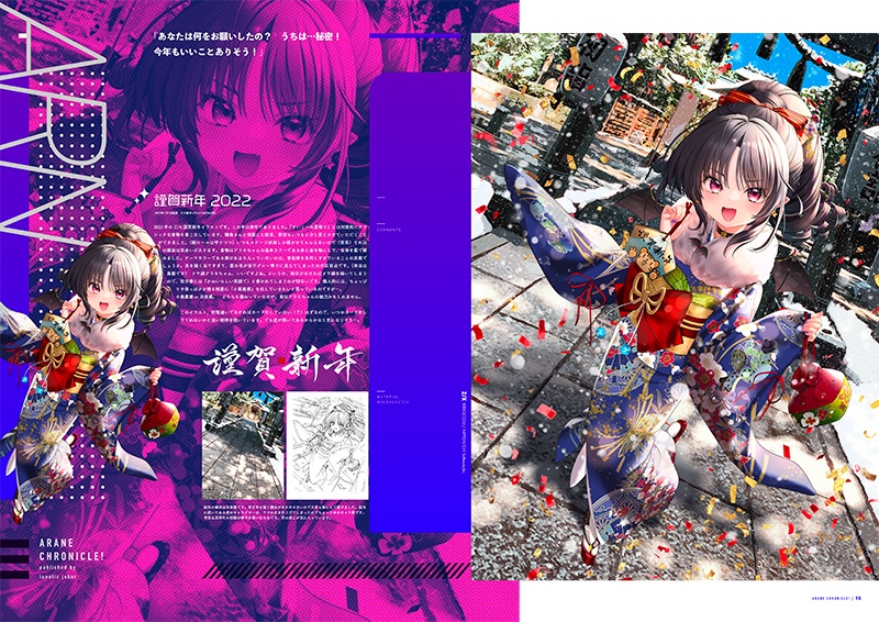 アラネ クロニクル!