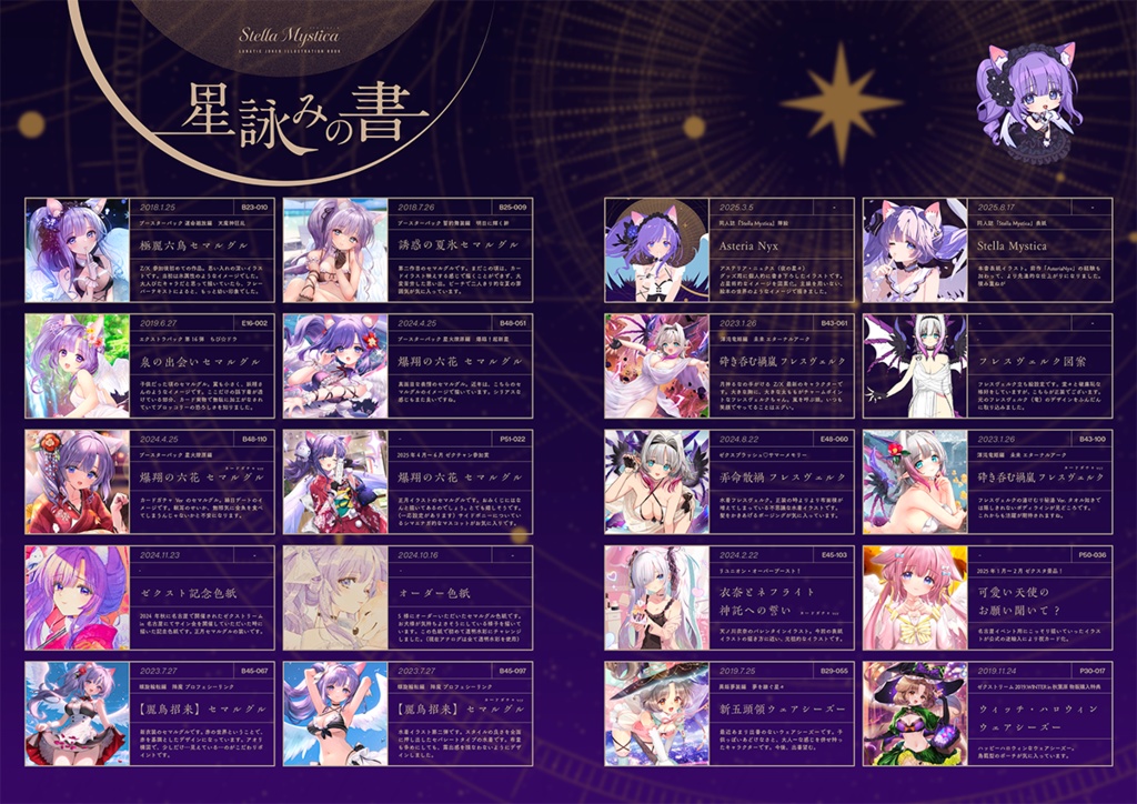 Stella Mystica(ステラ・ミスティカ)