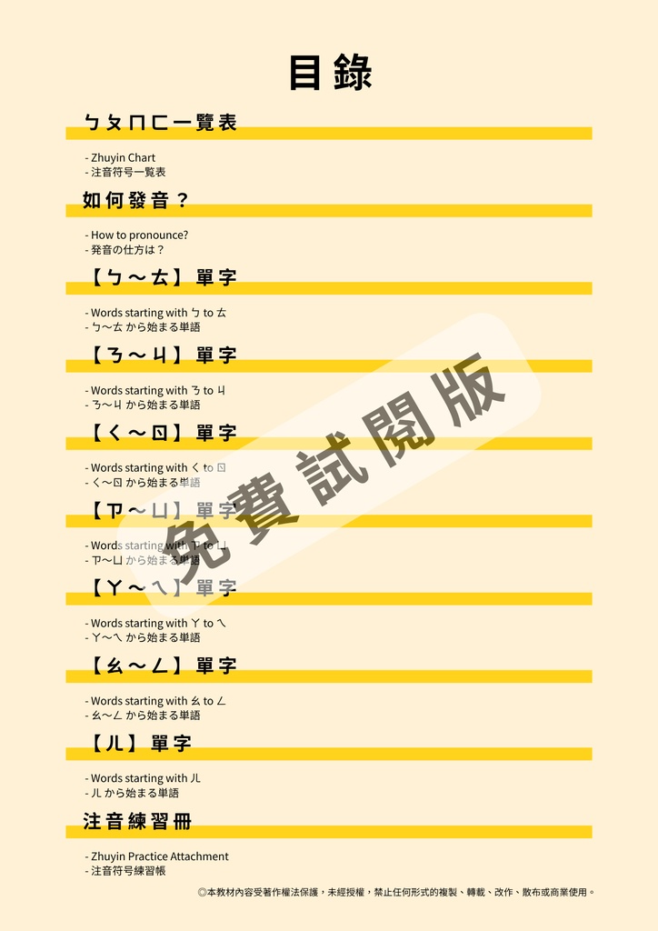 一起來學台灣華語-注音ㄅㄆㄇㄈ篇(台湾華語デジタル教材)