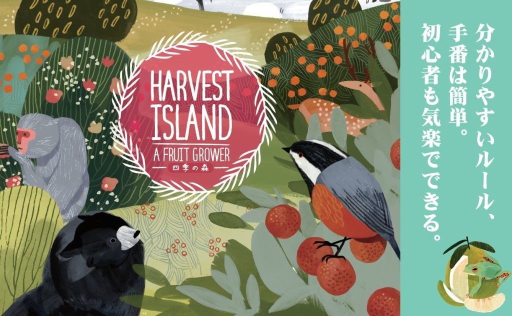 四季の森 (Harvest Island)ボードゲーム