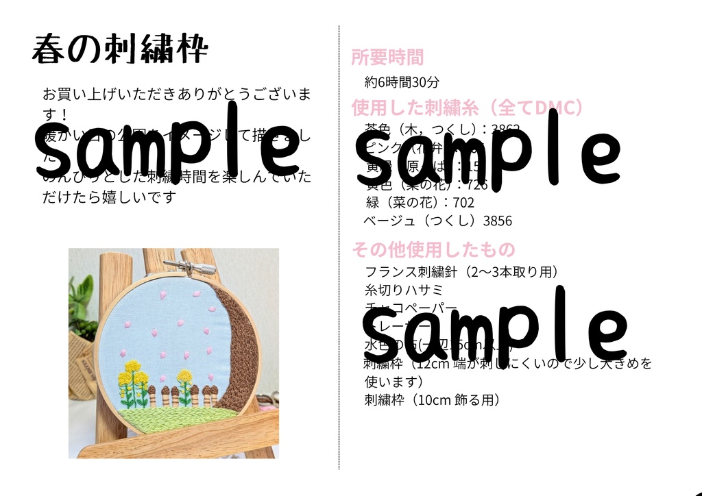 刺繍図案(春の刺繍フレーム)