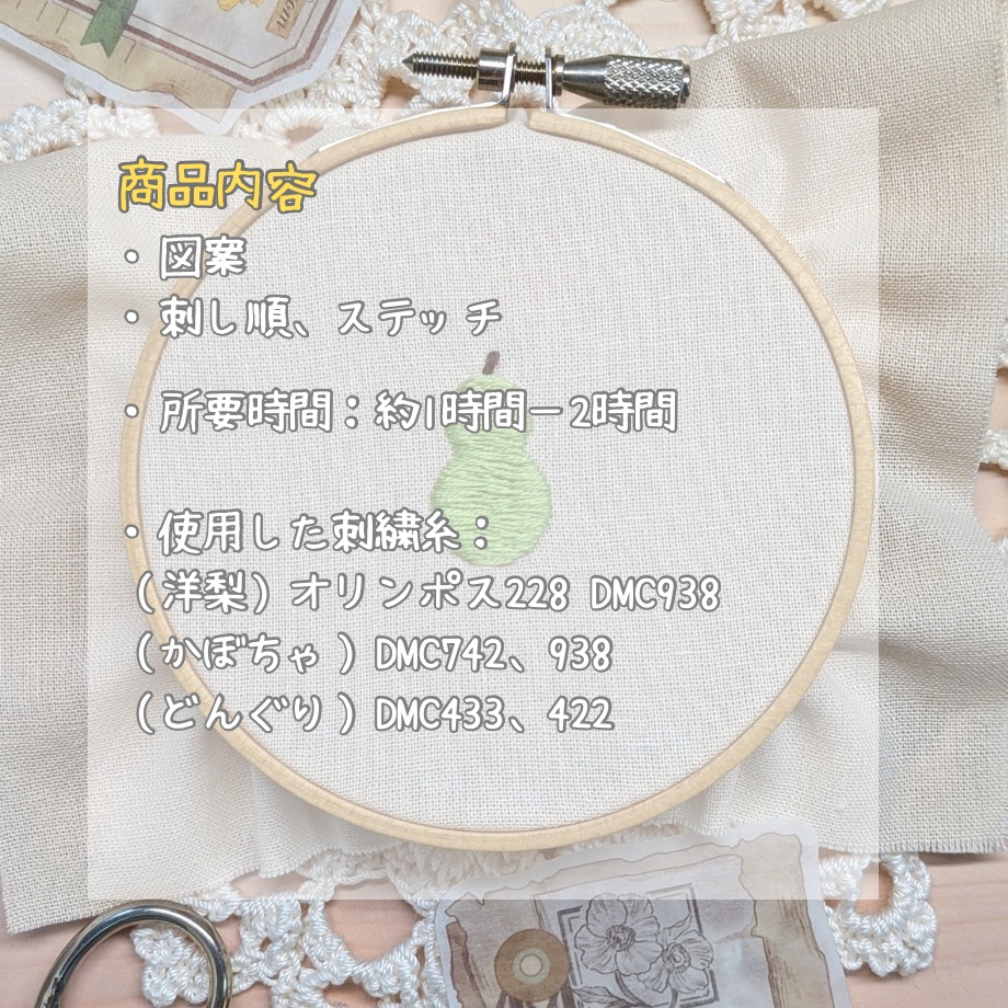 小さな秋の刺繍図案と刺し方図