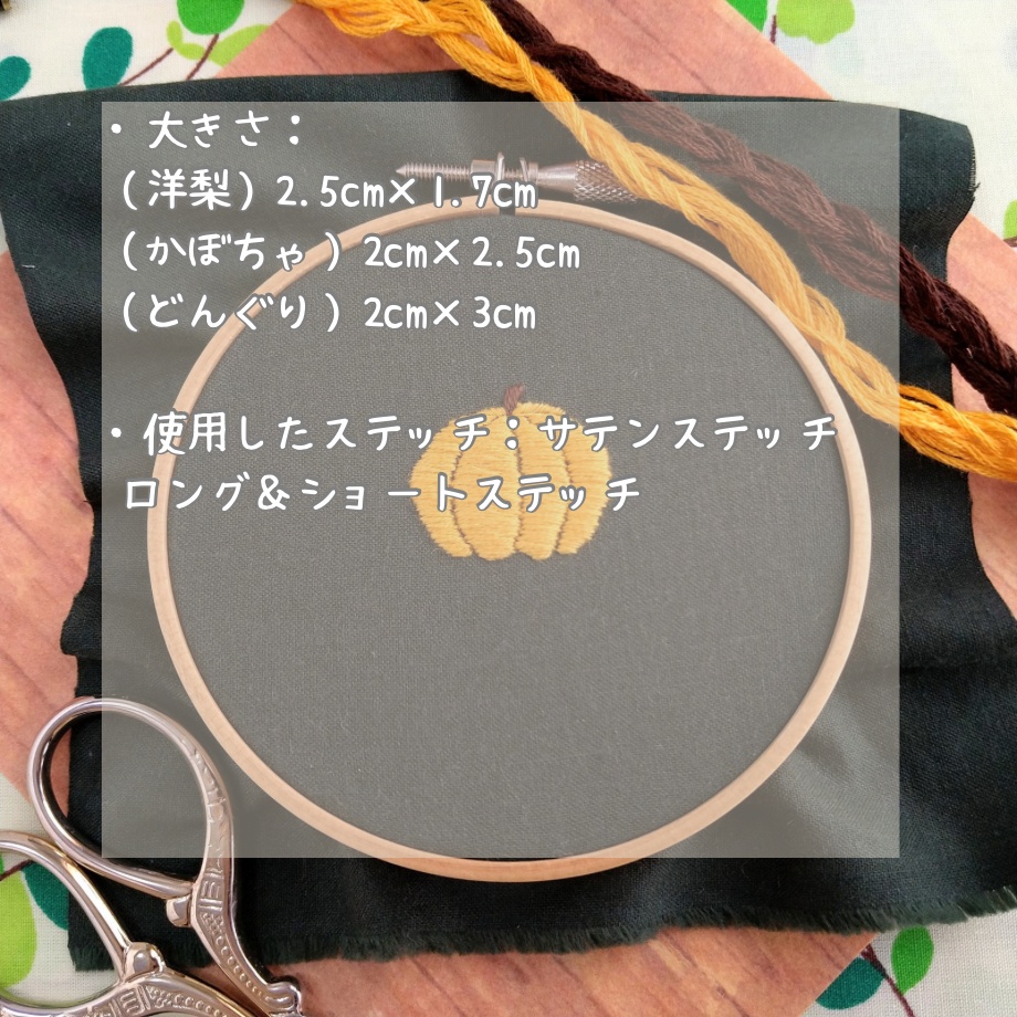 小さな秋の刺繍図案と刺し方図