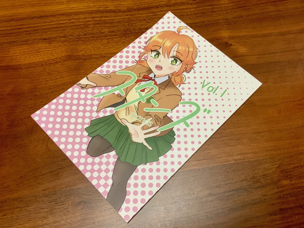 『スタンズ』Vol.1