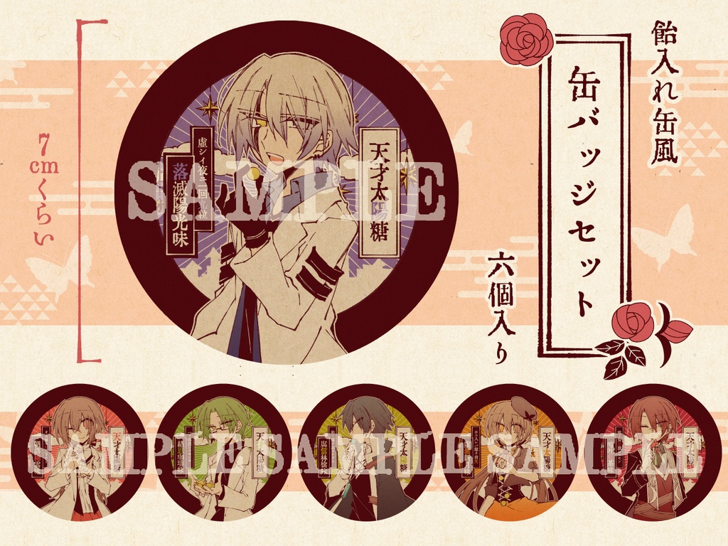 【創作】缶バッジセット
