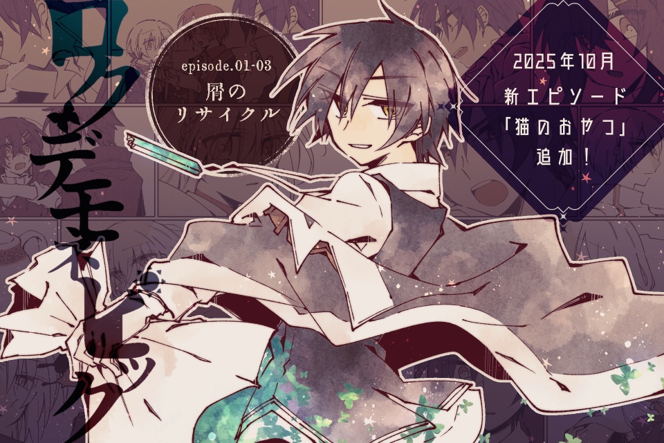 【創作】ロクデモネピック【フリーゲーム】