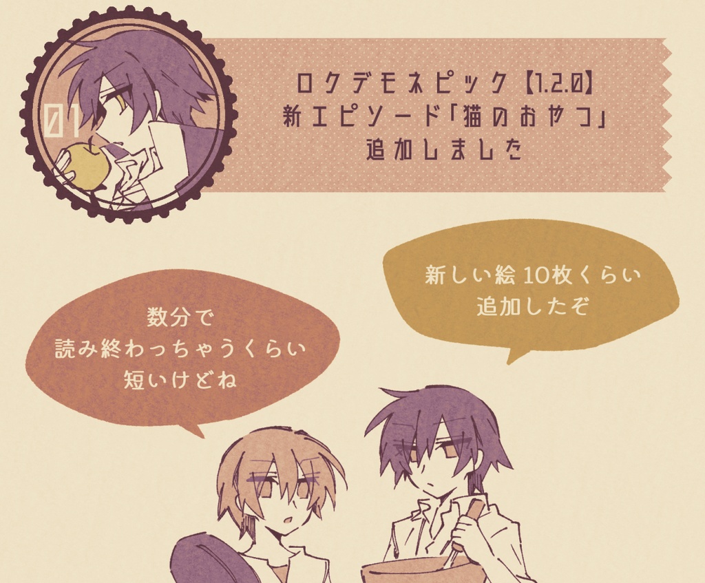 【創作】ロクデモネピック【フリーゲーム】