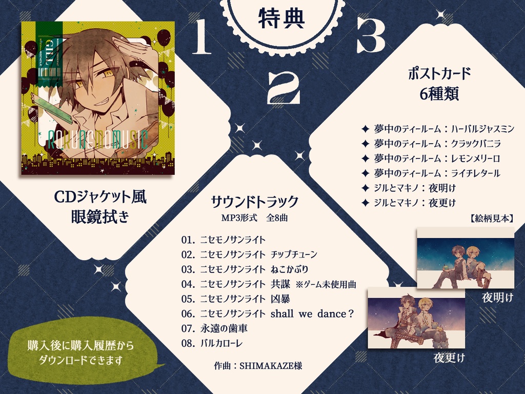 碌々 episode.01-03【ゲームイラスト集】