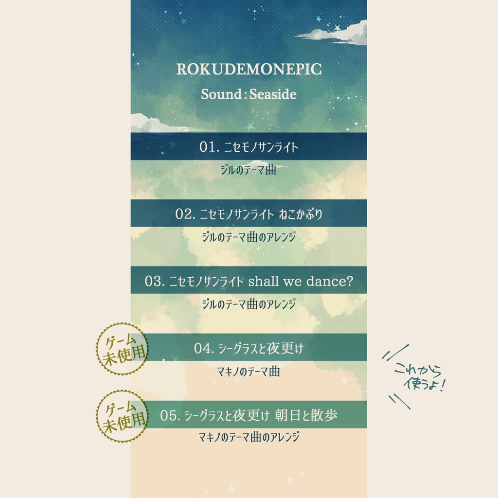 【創作】ロクデモネピック Sound:Seaside【ゲームBGM集】