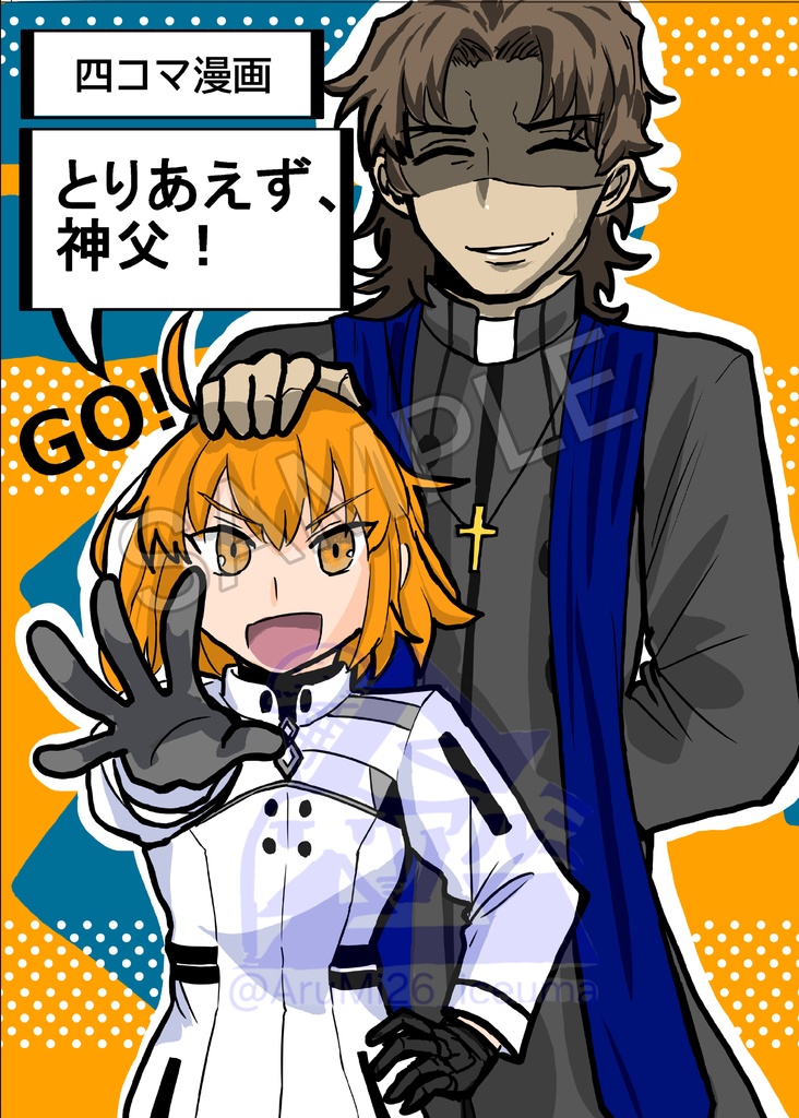 とりあえず、神父！