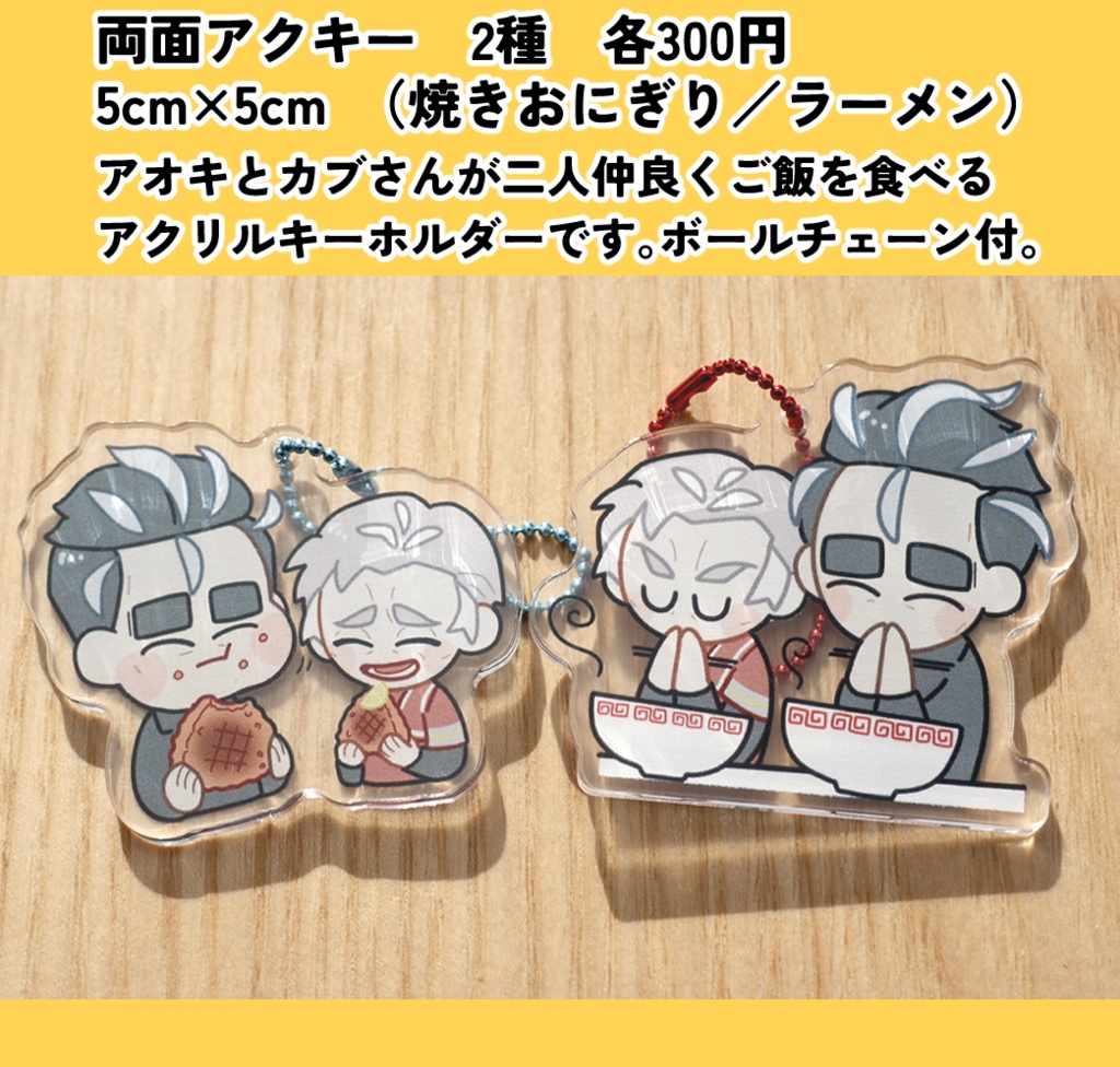 アオカブ/アクリルキーホルダー