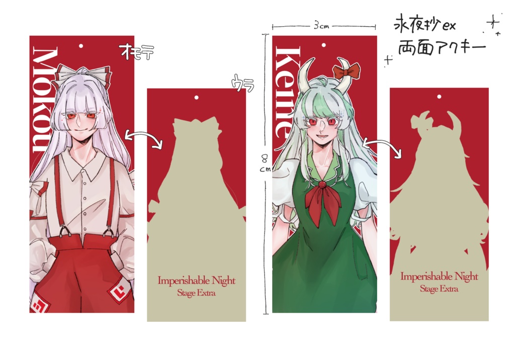 アクリルキーホルダー 藤原妹紅/上白沢慧音