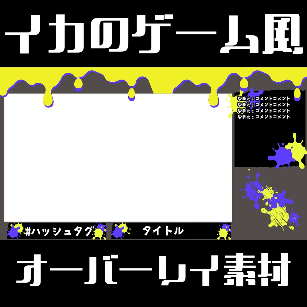 イカのゲーム風オーバレイ素材