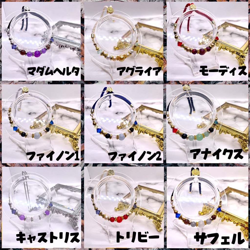 【9/6更新】崩壊スターレイル イメージブレスレット