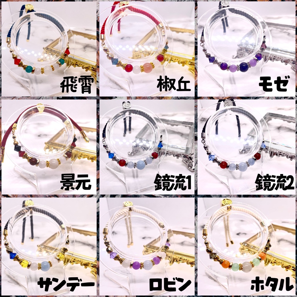 【9/6更新】崩壊スターレイル イメージブレスレット