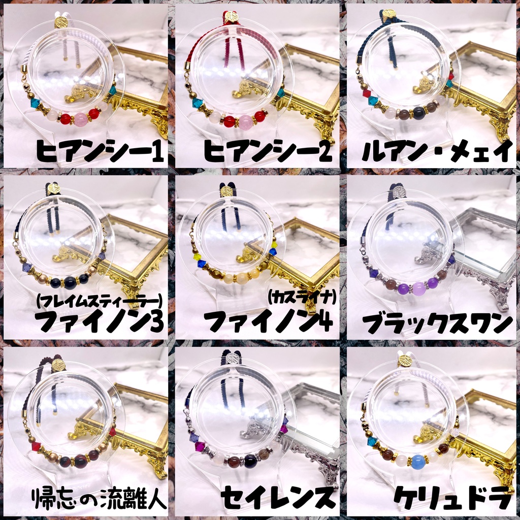 【9/6更新】崩壊スターレイル イメージブレスレット