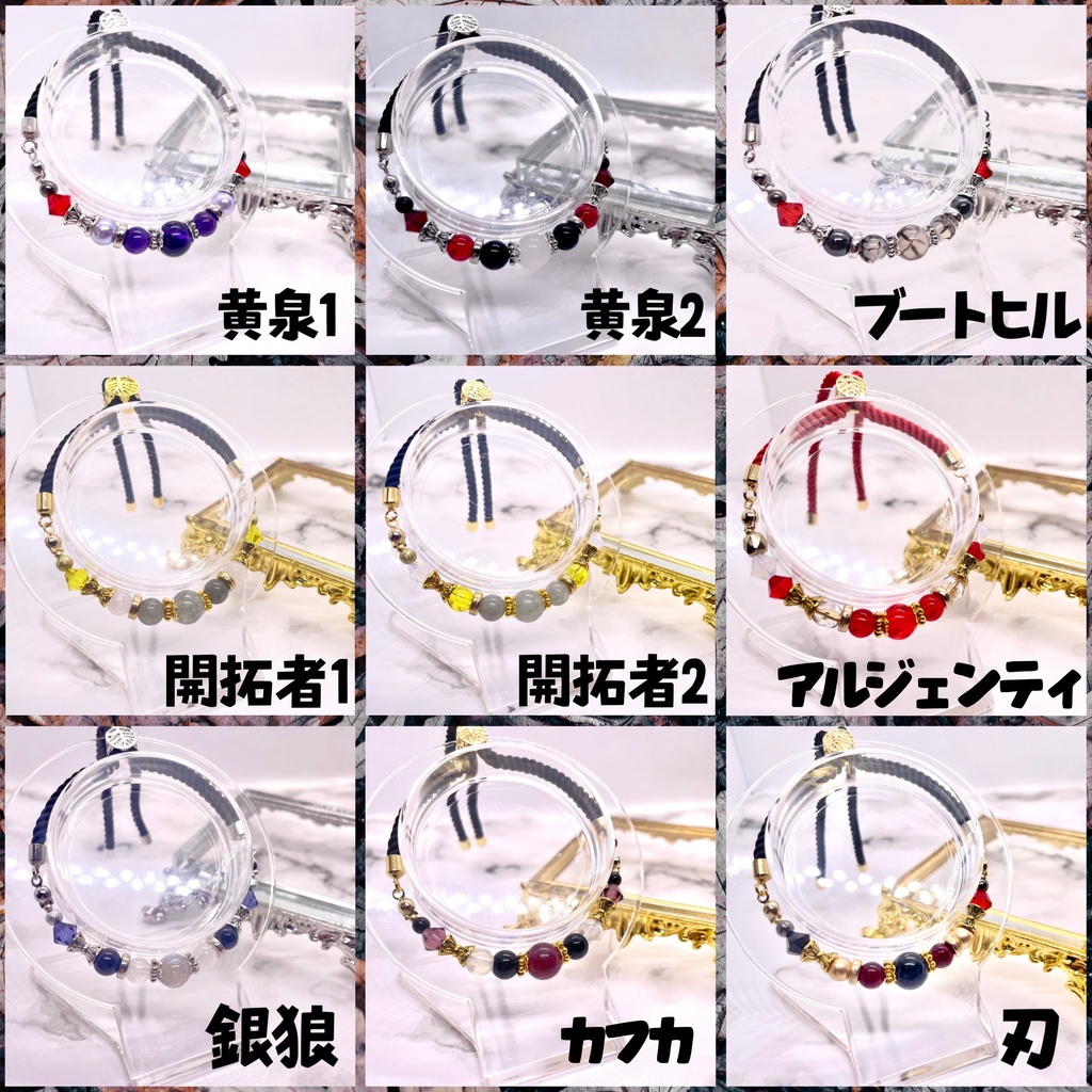 【9/6更新】崩壊スターレイル イメージブレスレット