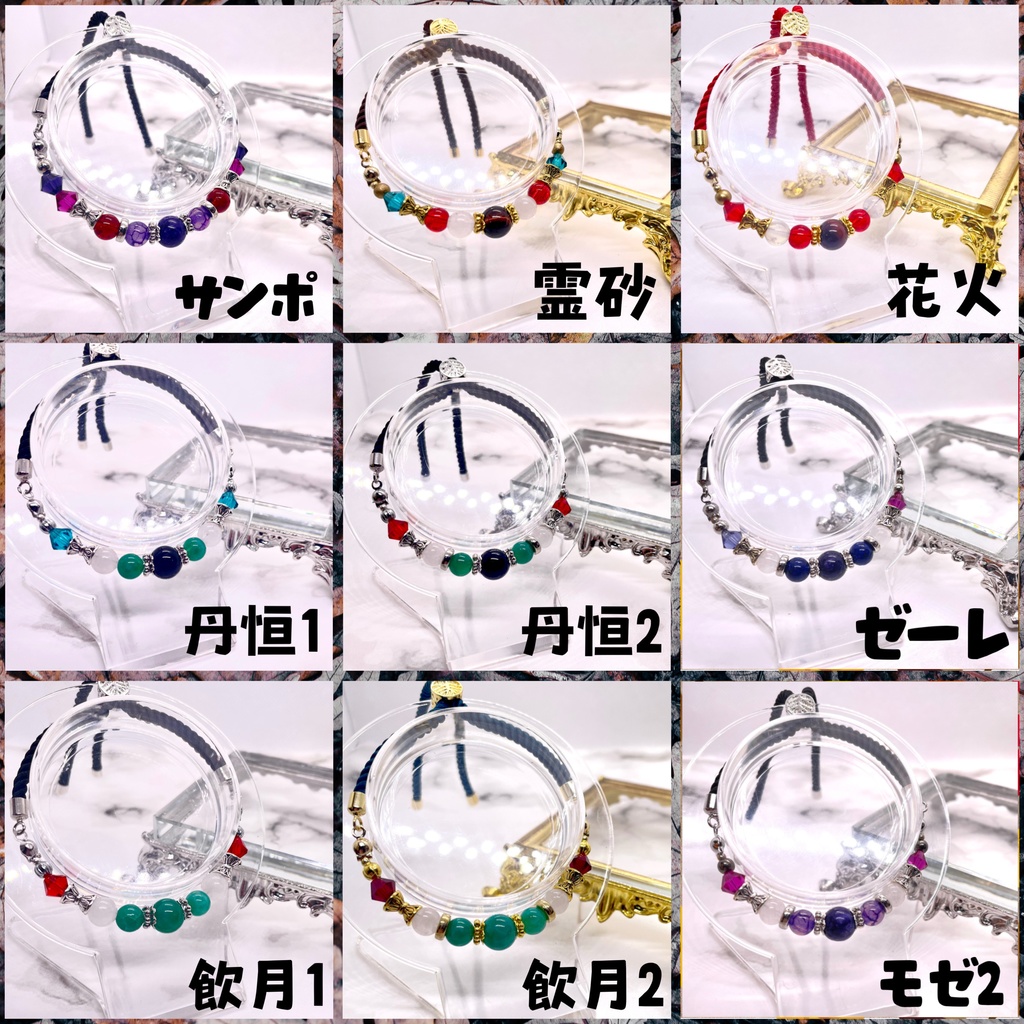 【9/6更新】崩壊スターレイル イメージブレスレット