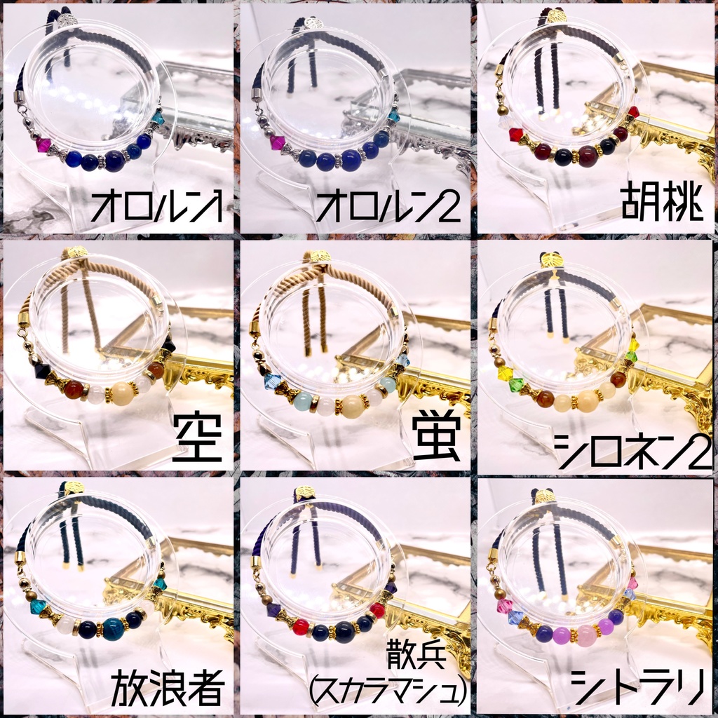 【9/18更新】原神 イメージブレスレット