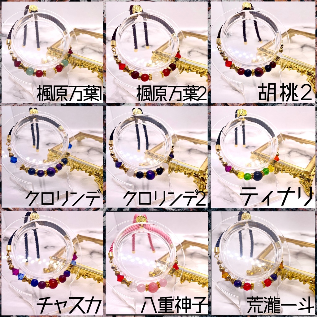 【9/18更新】原神 イメージブレスレット