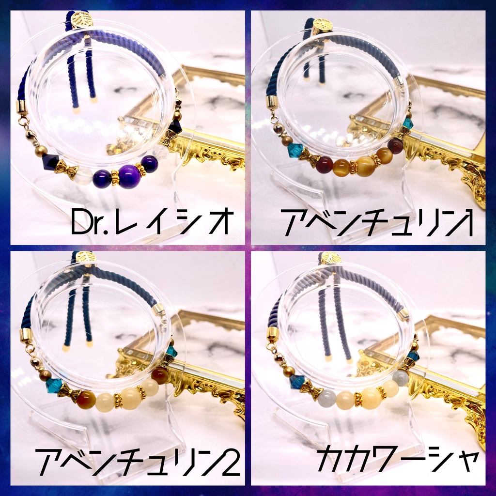 崩壊スターレイル イメージブレスレット