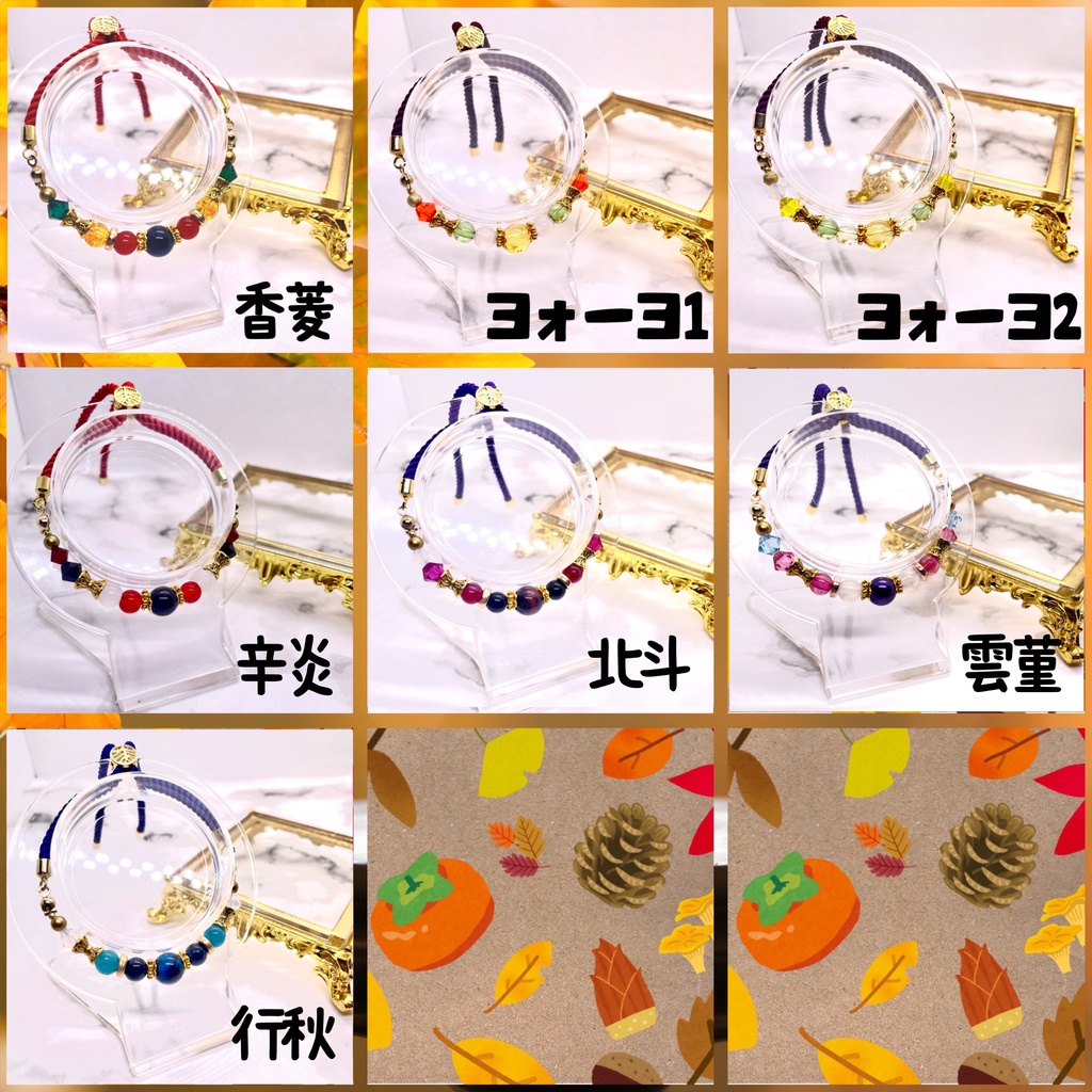 原神 -璃月- キャラクターイメージブレスレット